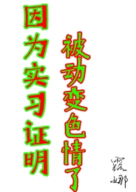 实习证明黑话