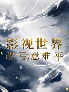 任务：从安陵容开始任务：从安陵容开始